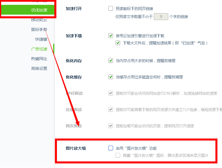 2 360浏览器放大镜功能关闭设置步骤