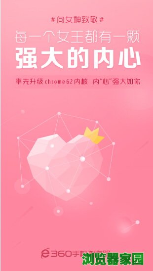 360手机浏览器升级至chrome62  成内核版本最高的手机浏览器
