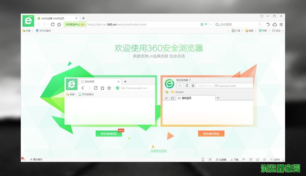 下载360浏览器到桌面2018新版本