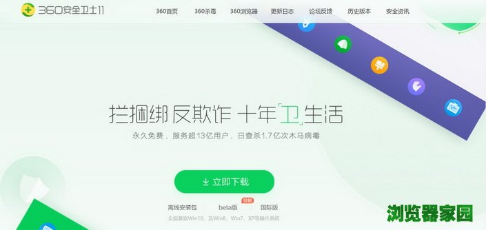 360安全卫士新版本官网下载2018