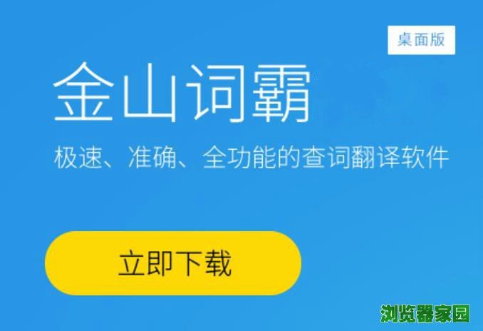 2018好用的英语学习软件PC版下载