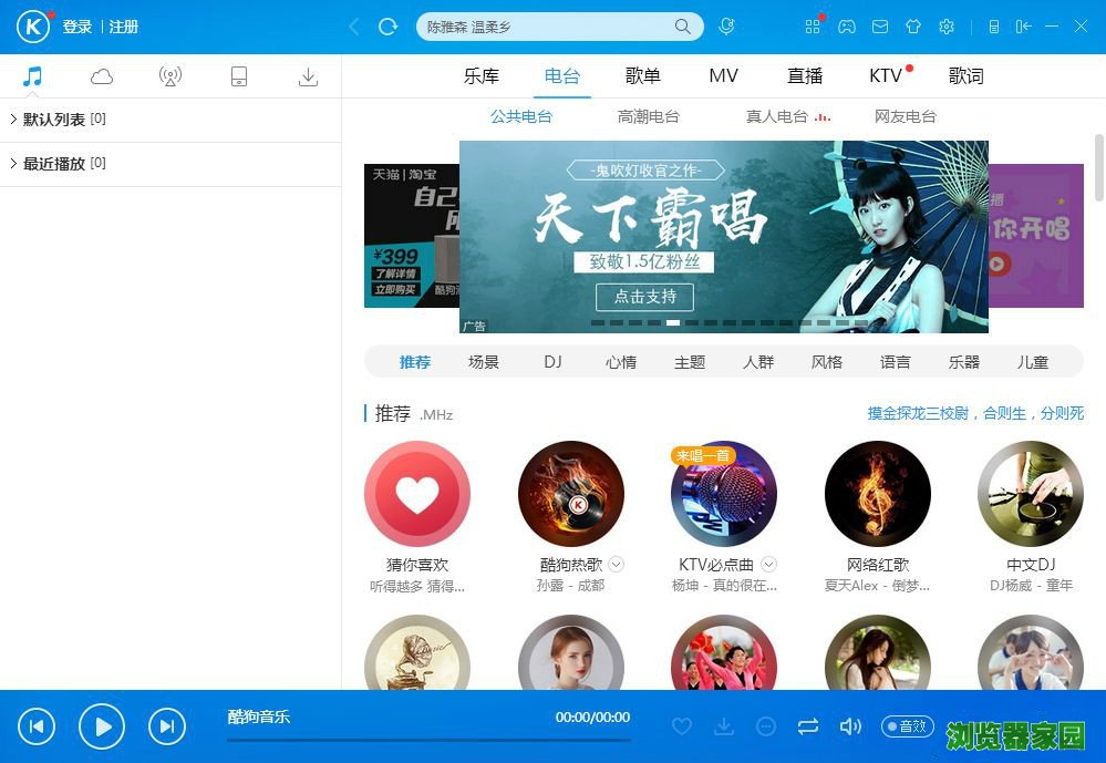 酷狗音乐播放器下载2018PC版官方版本下载