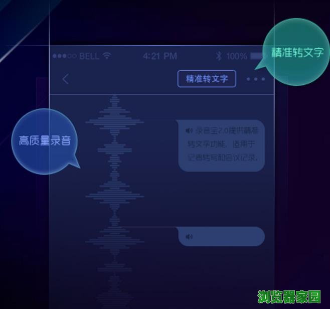 手机录音宝文字录音软件免费软件下载2018