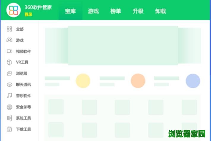 360软件管家新版本官方版本下载PC版2018