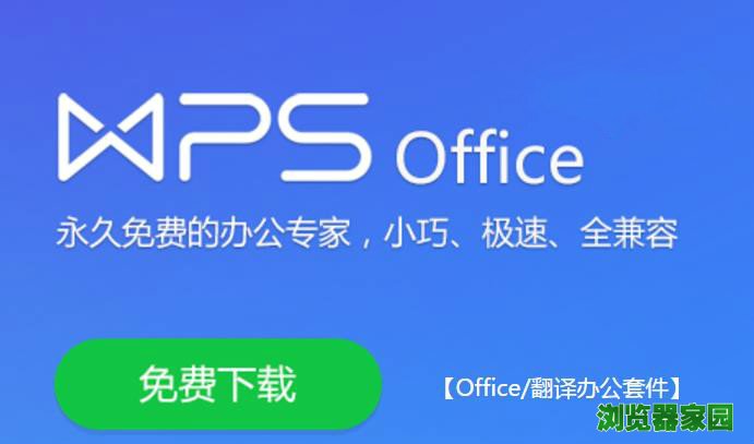 办公软件word免费软件下载2018pc版