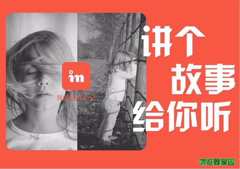 我的生活IN记 我的生活IN记