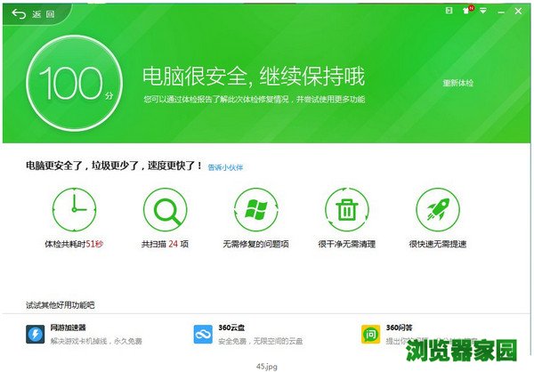 360安全卫士下载 win10 64位下载