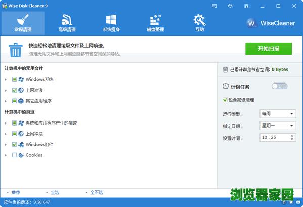 磁盘清理软件wise disk cleaner官网下载9.7.2版