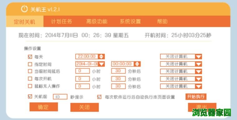 关机王定时关机软件官方版本下载2018