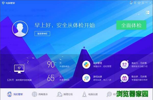 qq电脑管家下载安装2018版最新官方版本下载