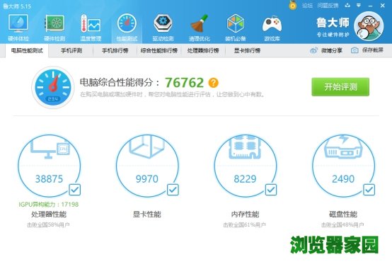 鲁大师绿色版免安装pc版官网下载2018