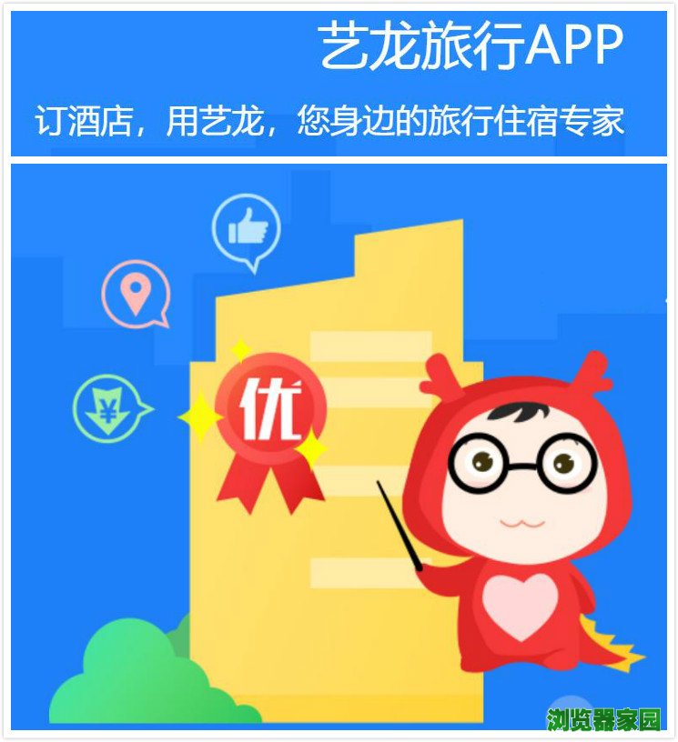 艺龙旅行网app下载2018新版本免费软件下载