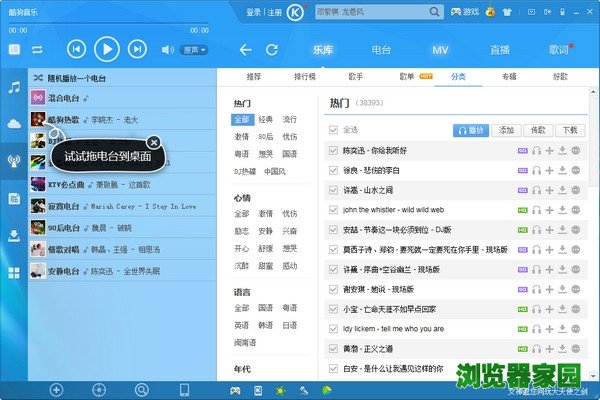 酷狗2018免费软件下载安装正式版