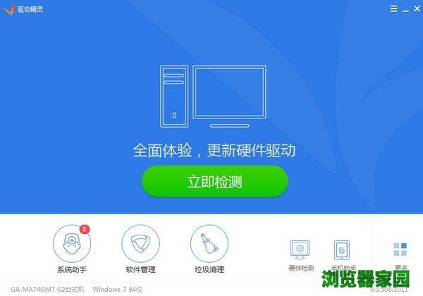 2018驱动精灵官方新版本下载安装