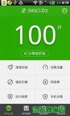 360安全卫士下载官方版本下载2018最新手机APP版