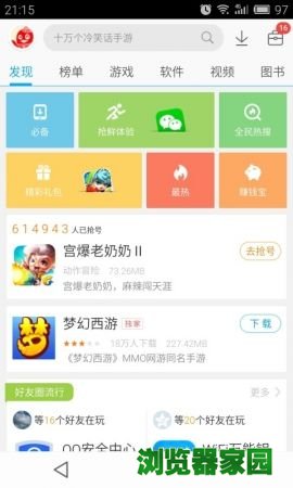 应用宝下载App版APP版官方版本下载2018