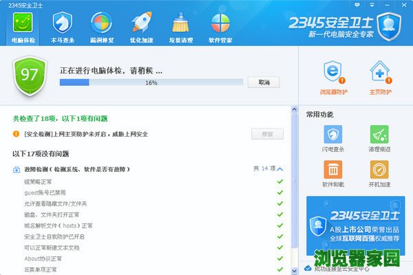 2345安全卫士官网免费软件下载2018