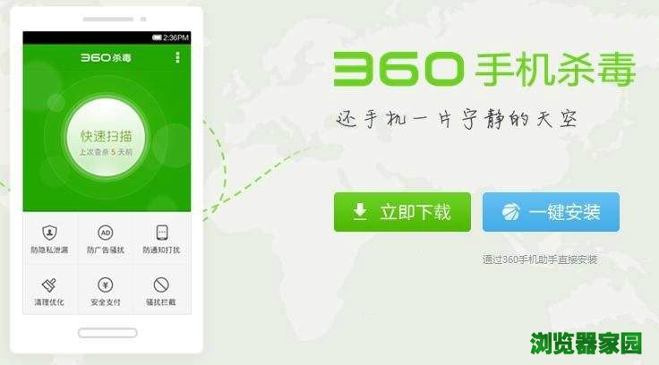 360杀毒软件2018App版官方免费软件下载