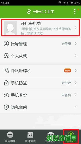 下载杀毒软件36o手机卫士2018APP版