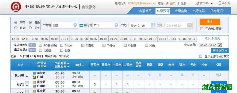 2018火车票抢票软件哪个好 2018手机抢票软件推荐