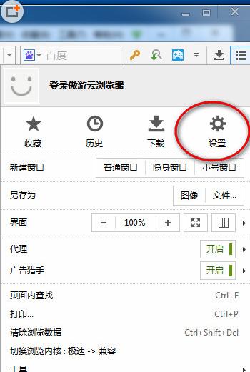 遨游浏览器首页更改设置图示