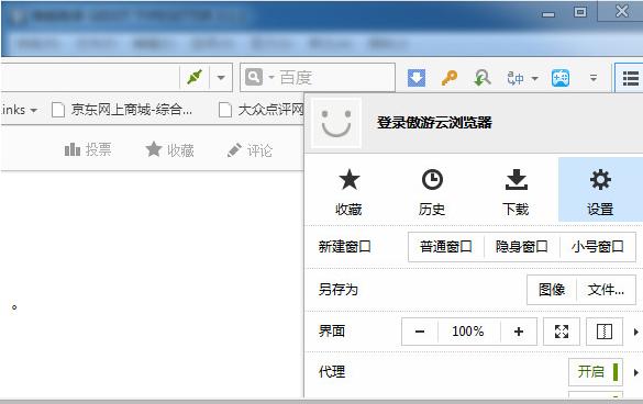 傲游浏览器怎样设为默认浏览器