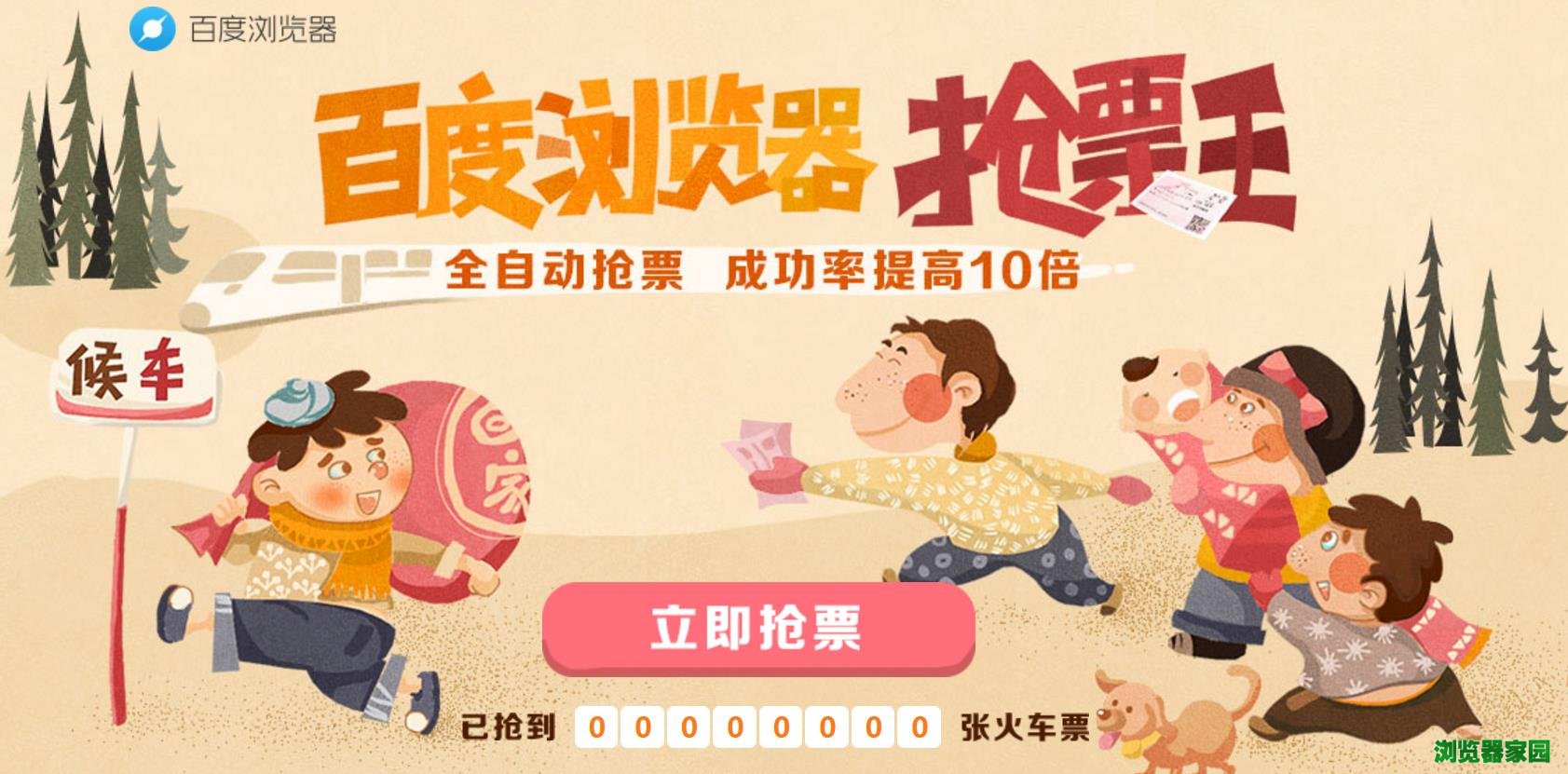 百度浏览器抢票专版下载2018