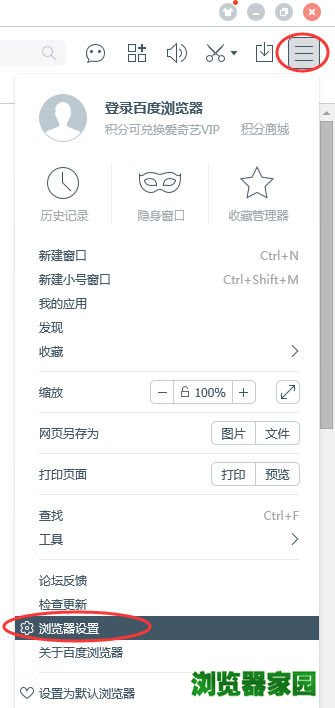 百度浏览器如何记住密码方法