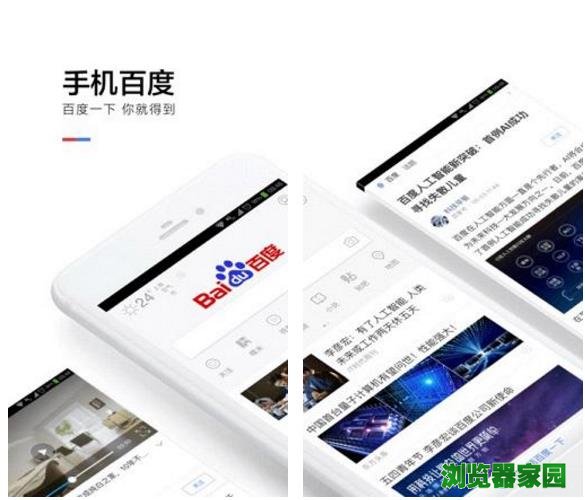手机百度2018版下载