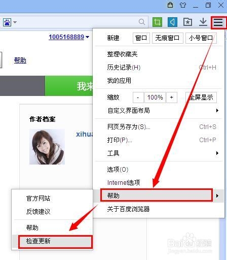 百度浏览器升级指南 怎么升级百度浏览器