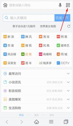 百度浏览器扫描二维码步骤(图示)