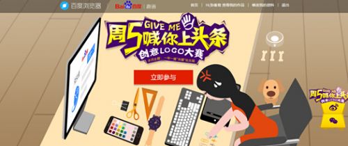 百度浏览器Logo设计大赛活动参与首页