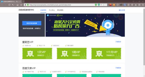 百度浏览器特权中心爱奇艺会员免费兑换