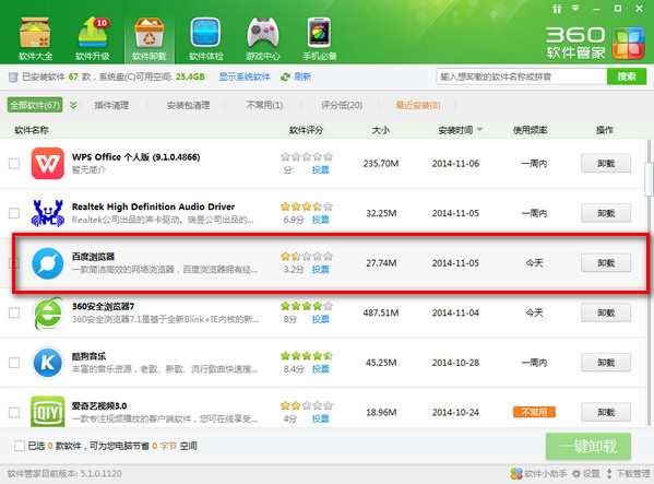 百度浏览器如何删除指南