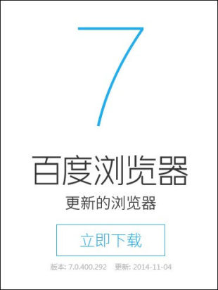 百度浏览器内核评测 百度浏览器什么内核