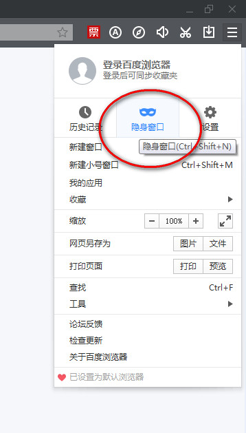 百度浏览器无痕浏览模式设置指南