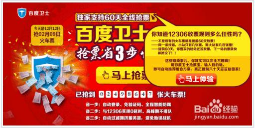 百度抢票软件与360抢票浏览器哪个好用