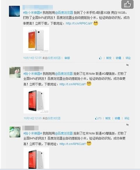 抢小米软件哪个好用 百度浏览器抢米神器推荐