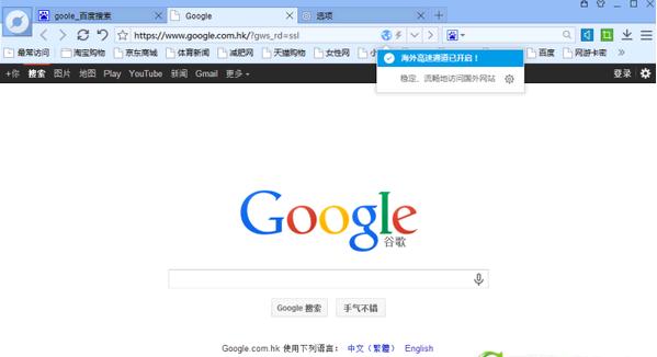 百度浏览器海外通道打开指南(图文)