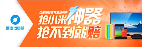 抢小米百度浏览器粗粮版本安装指南