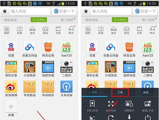 百度手机浏览器背景图片更改办法