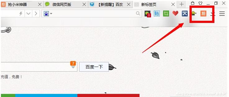 百度浏览器抢小米专版插件安装步骤