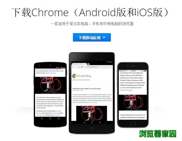 2018谷歌浏览器最新手机版下载地址