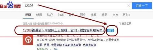 谷歌浏览器无法在12306网站购票的处理方法