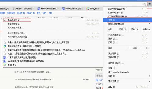 google浏览器收藏栏不见了的处理方法