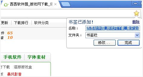 点击查看大图 谷歌浏览器添加书签步骤