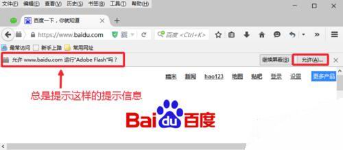 firefox浏览器提示允许运行adobe flash如何办