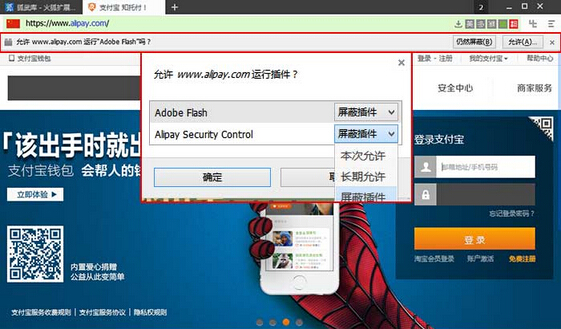 火狐浏览器网银插件与视频插件不能用如何处理
