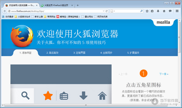 火狐浏览器linux版安装