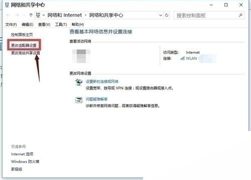 更改适配器设置 更改适配器设置